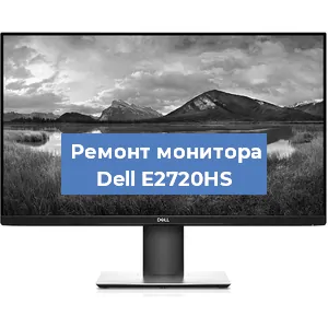 Замена конденсаторов на мониторе Dell E2720HS в Самаре